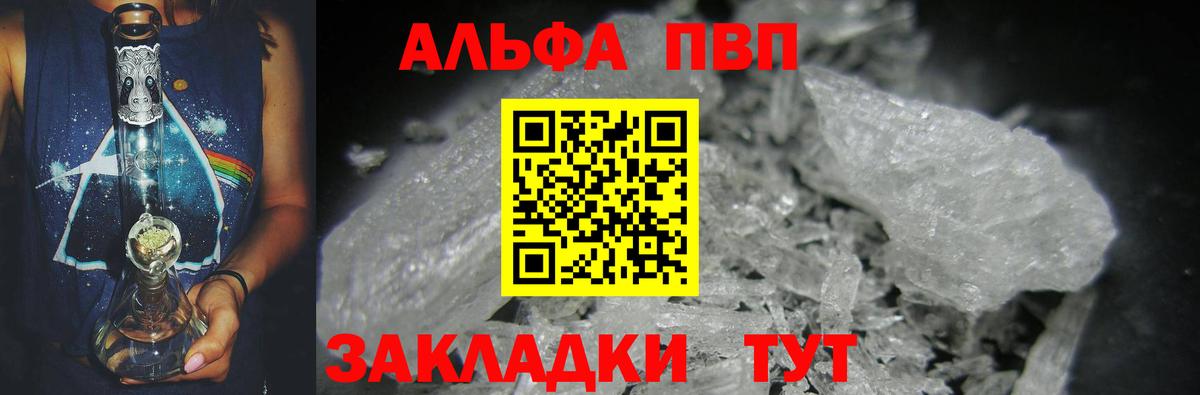 Alfa_PVP Crystall  Альфа ПВП Crystall  Омск  Вход с VPN 