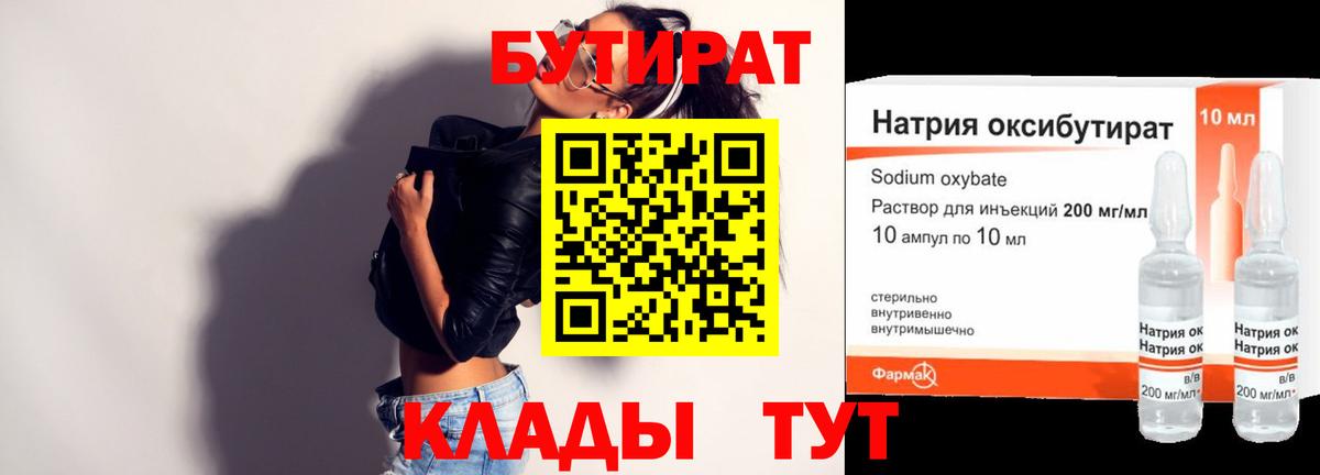 БУТИРАТ жидкий экстази  Бутират  Омск  Вход с VPN 