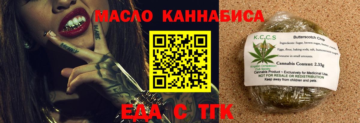 Еда ТГК конопля Омск