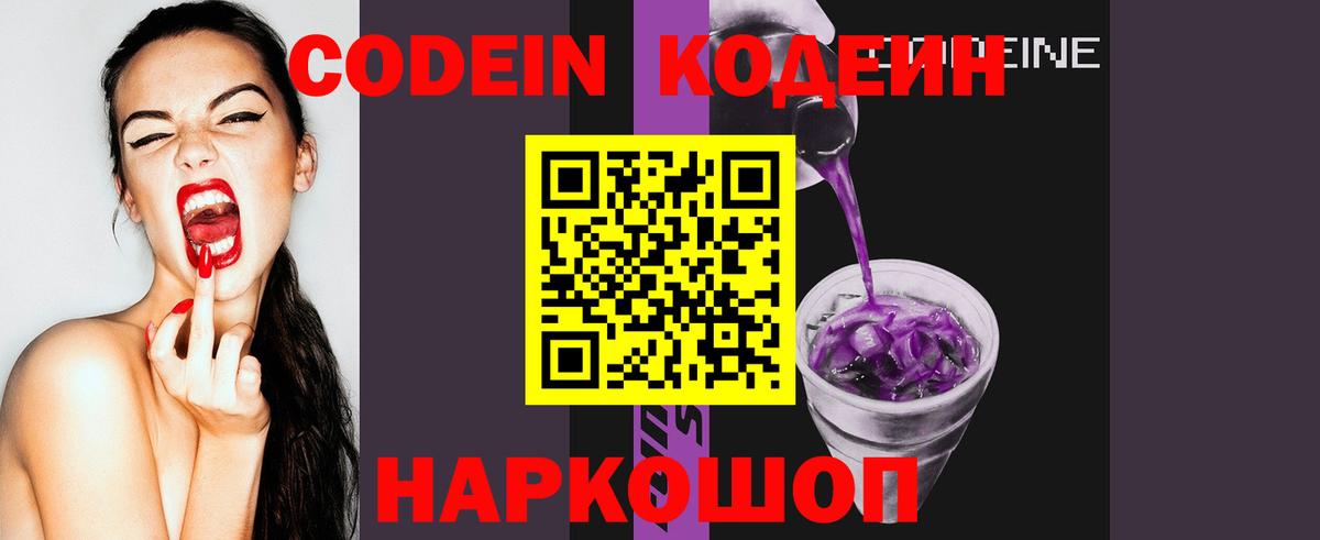 Омск  Codein напиток Lean (лин)  Вход с VPN 
