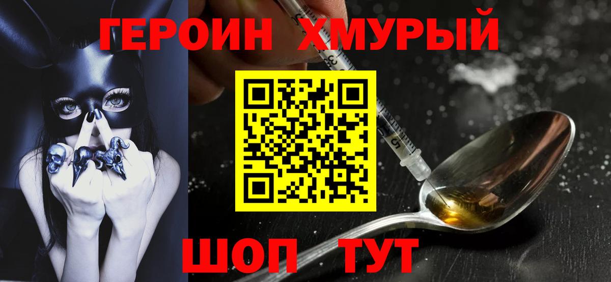Героин  Вход с VPN  Омск  Героин герыч 