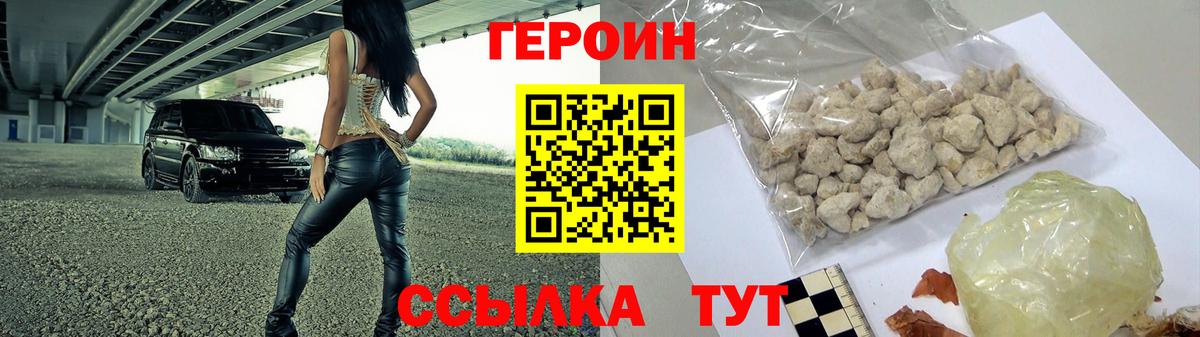 ГЕРОИН афганец Омск