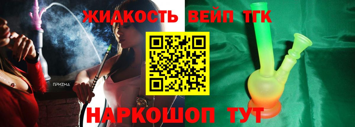 ТГК жижа Омск